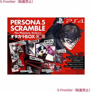 ペルソナ5 スクランブル ザ ファントム ストライカーズ オタカラBOX 【限定版同梱物】・P5S設定資料集・P5Sオリジナルサウンドトラック・