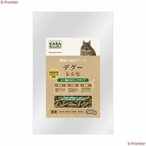 マルカン CASA デグーレシピ 300g