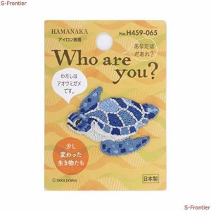 ハマナカ Who are You? フーアーユー ワッペン アオウミガメ H459-065マルチ