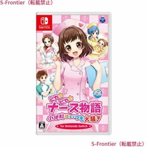 ピカピカナース物語 小児科はいつも大騒ぎ for Nintendo Switch