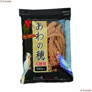 「アラタ 粟の穂 お徳用 小鳥用 400g 」 ２個セット