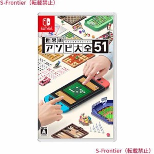 世界のアソビ大全51-Switch