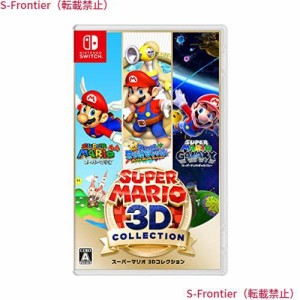 スーパーマリオ 3Dコレクション -Switch