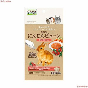 CASA うさぎのにんじんピューレ ゴジベリー入り 5本入