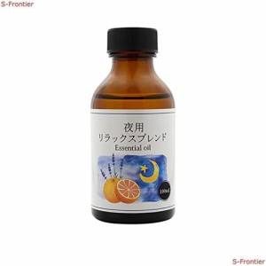 天然100% 夜用 アロマオイル リラックスブレンド 安眠用 エッセンシャルオイル ナイトブレンド 100ml アロマオイル (ラベンダー＆スイー