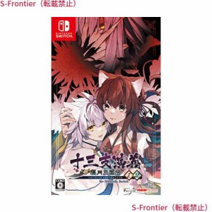 十三支演義 偃月三国伝1・2 for Nintendo Switch