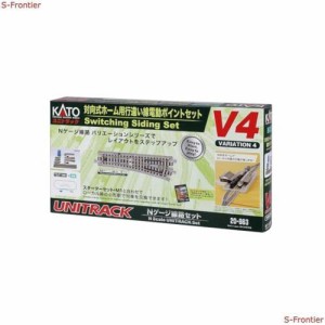 KATO Nゲージ V4 対向式ホーム用行違い線電動ポイントセット 20-863 鉄道模型レールセット