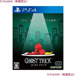 【PS4】ゴースト トリック【数量限定特典】『ゴーストトリック』特典コンテンツ ダウンロードコード 同梱