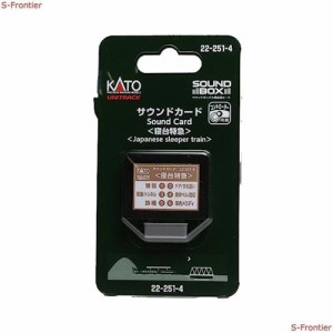 カトー(KATO) ゲージ サウンドカード 寝台特急 22-251-4 鉄道模型用品