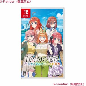 五等分の花嫁 〜彼女と交わす五つの約束〜 - Switch