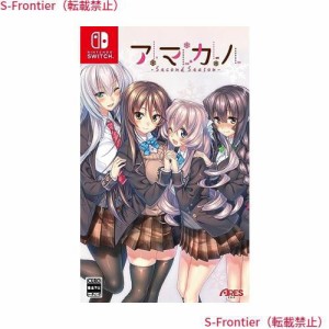 アマカノ ~Second Season~ -Switch