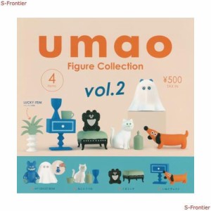 umao フィギュアコレクション vol.2 全4種セット ガチャガチャ