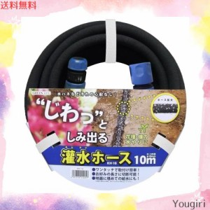 グリーンライフ 灌水ホース KH-10 花壇や畑の水やりに大活躍 奥行36.0×高さ8.0×幅36.0cm