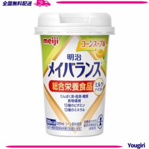 メイバランスミニカップ コーンスープ味 125ml×12本 明治