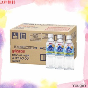 ピジョン ミネラルアクア (ペットボトル) ベビー 子ども のみもの 【電解質 水分補給】 水 500ml×24本