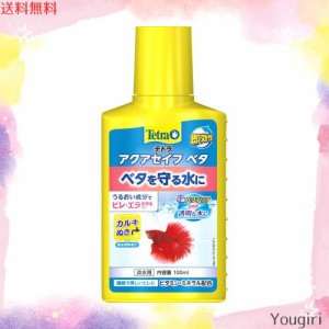 テトラ (Tetra) テトラベタセイフ100ミリリットル カルキ抜き 粘膜保護 うるおい成分で稚魚もヒレも守る ろ過バクテリア活性化 重金属無