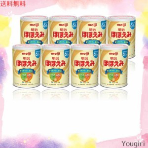 明治ほほえみ 800g ×8個 粉末 [0か月] 【ケース販売】