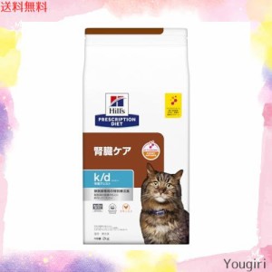 ヒルズ プリスクリプションダイエット キャットフード k/d ケイディー早期アシスト チキン 猫用 特別療法食 2kg