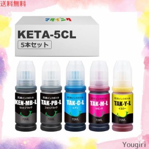 マタインク KETA-5CL 互換インクボトル 純正標準サイズの1.8倍 大容量セット エプソン(Epson)対応 ケンダマ インク タケトンボ インク KE