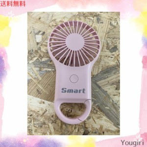 smart ハンディファン 携帯 扇風機 充電式 パワフル 静か 安全 安心 涼しい (ピンク)