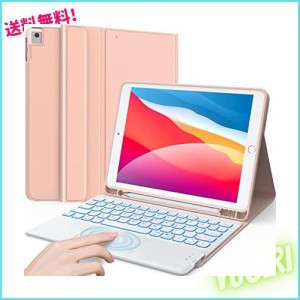 Earto for ipad 10.2 キーボード ipad 9/8/7世代 キーボード タッチパッド付き キーボードケース 7色バックライト ipad 10.2 キーボード 