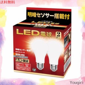 LED電球 明暗センサー電球 常夜灯 暗くなると自動で点灯 明るくなると自動で消灯（人体検知機能なし） E26口金 （8.8W ）60W 80w相当(電