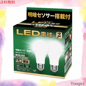 LED電球 明暗センサー電球 常夜灯 暗くなると自動で点灯 明るくなると自動で消灯（人体検知機能なし） E26口金 8.8W (昼白色相当）省エネ