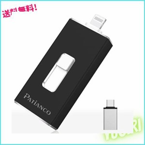 Patianco「MFi認証取得」iphone usbメモリ iPhone用 Lightning メモリー iphone対応 フラッシュドライブ iphone用 外付けメモリ lightnin