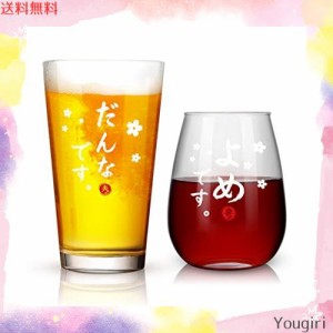 Livole 結婚祝い 記念日 プレゼント ペアセット ビールグラス ワイングラス 2個セット ハイボールグラス ビアグラス 夫婦 両親 カップル 