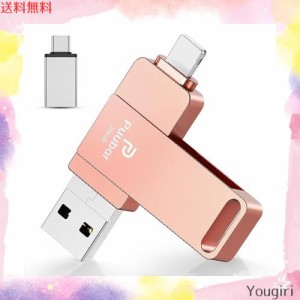 4in1USBメモリー256GB（ピンク）【多機能データ管理】iPhone対応USBメモリ フラッシュドライブ 大容量 高速USB 3.0 スマホusbメモリー IO