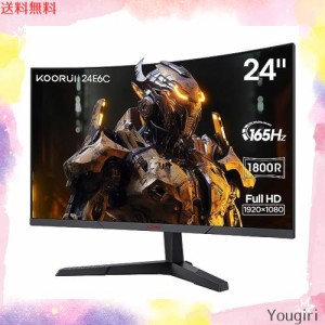 KOORUI ゲーミングモニター PCモニター 24インチ 湾曲 1800フルHD/165Hz/Adpitive sync対応（G-SYN互換）/DPx1/HDMIx2/VESAマウント対応/