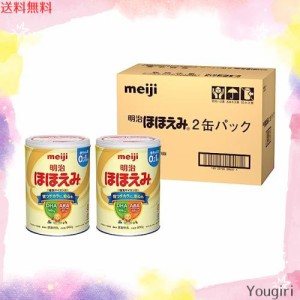 明治ほほえみ 2缶パック 800g×2缶 粉末 0ヶ月から1歳