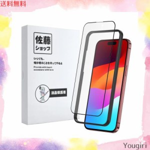 【佐藤ショップ】Phone 15 pro用 アンチグレアフィルム さらさら感 穴なし 全画面保護 指紋防止 ゲーマー向き 強化ガラス 硬度9H 高透過