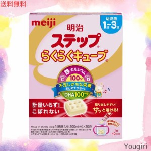 明治ステップ 明治 ステップ らくらくキューブ 560g (28g×20袋)[1歳~3歳頃 フォローアップミルク]