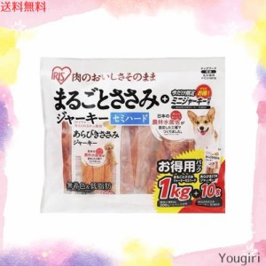 【賞味期限間近商品】 アイリスオーヤマ まるごとささみジャーキーセミハード 1ｋｇ