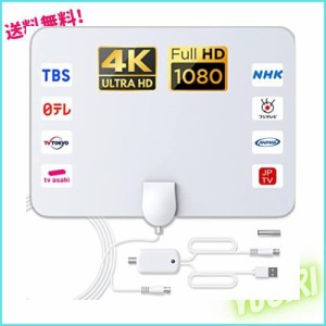 【2024強化版/室内アンテナ】 Vikisdaテレビアンテナ HD室内アンテナ 信号増幅器 フラットデザインは薄くて軽量です 420KM受信範囲 360度