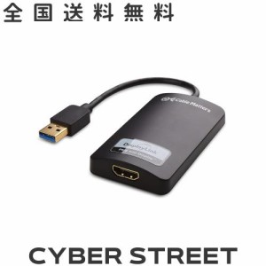 Cable Matters USB HDMI 変換アダプター USB 3.0 HDMI 変換 HDMI-DVI アダプター付属 USB DVI 対応 1440P解像度 Windows用 ブラック
