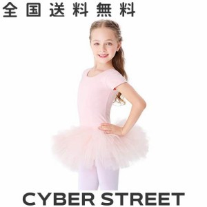 子供用バレエレオタード チュチュスカート付きレオタードキッズ綿ダンススカート短い袖バレエ練習服 無地ダンス服 ジュニア バレエ用品 