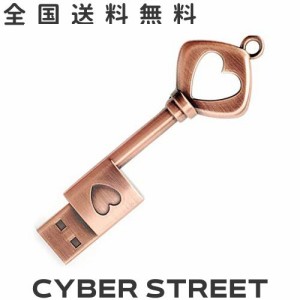 「日本直送」 オモシロUSBメモリ 面白い 金属古銅 ハート型 鍵 USBメモリ USB2.0フラッシュドライブ 両用タイプ (64G)