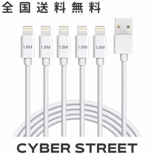 iPhone 充電ケーブル 純正 ライトニングケーブル 1.8M*5本セット 充電コード アイフォン充電ケーブル あいふぉん lightning ケーブル 高