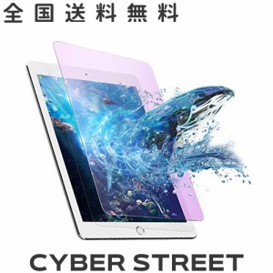 【ブルーライトカット】iPad9.7 ガラスフィルム iPadAir2/Air/Pro9.7 ガラス フィルム アイパッド 9.7 保護ガラス iPad5/iPad6用 強化ガ