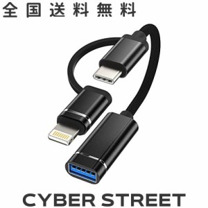 タイプc Lightning USB変換USB3.0 OTG（2 in 1）分岐アダプタApple IPhone15 Pro Max Ipad Proングカメラデータ移行バックアップUSB A to