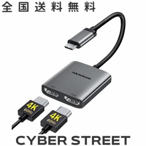 USB C デュアル HDMI 変換 アダプタ2-IN-1 TypeC Dual hdmi 拡張 4K@60Hzマルチhdmi ディスプレイ複数画面出力 hdmi 2画面 拡張 MST hdmi