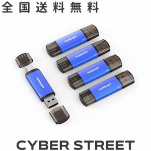 Vansuny USBメモリ Type C 64GB 5個セット USBフラッシュドライブ 2in1 OTG USB 2.0 + USB Cメモリ タイプC 64ギガ （青）
