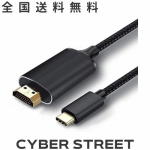 USB Type C HDMI 変換アダプターType C HDMI変換ケーブル4K USB Type C to HDMI 映像出力3M 接続ケーブル Thunderbolt3 タイプC to hdmi 