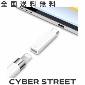 【令和五年新モデル 】Apple USB-C - Apple Pencilアダプタ 対応iPad第10世代 対応Apple Pencil 第1世代 充電とBluetoothペアリング可能 