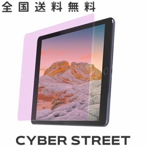 iPad9.7 ガラスフィルム ブルーライトカット アイパッド9.7 フィルム iPad5/iPad6 保護 シート iPad Air/iPad Air2/iPad Pro 9.7 強化ガ