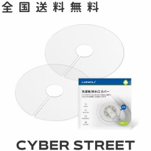 LANMU 排水口カバー2個入り シリコン 裏面微粘着加工 虫対策 繰り返し使用 配管部隙間対応 洗濯機 排水口 カバー DIY抗菌 消臭 簡単装着 