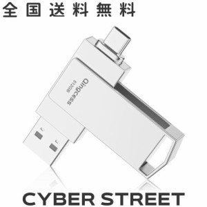 usbメモリ 512GB タイプc＆USB-A 2in1 大容量usb 3.0高速フラッシュメモリ type-c usb-a 両方 スマホ usbメモリ 外付けメモリ Phone15/pa