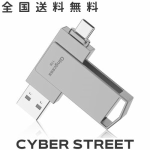 1TB 大容量 USBメモリ 2IN1 大容量USB3.0高速＆Type-C メモリー フラッシュメモリ スマホ usbメモリ 外付けメモリ ipad/Android/PC 対応 